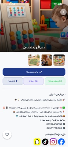 Dokan Guide - ڕێبەری دووکان iPhone screenshot