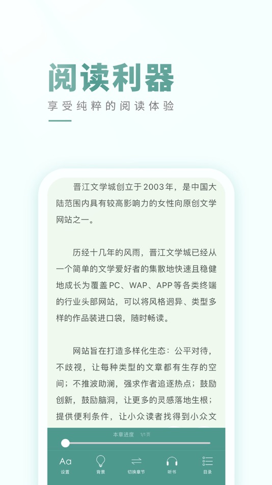 #10. 晋江小说阅读-晋江文学城 (iOS) 由: 北京晋江原创网络科技有限公司
