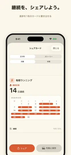 Скриншот 継続 — 習慣カレンダー на iPhone 1
