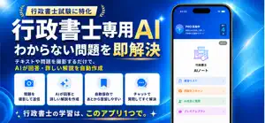 行政書士 AIノート screenshot 1