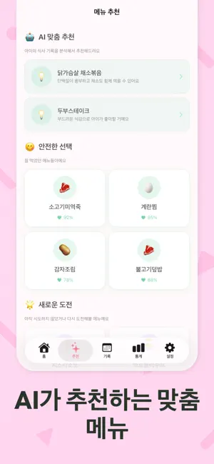완밥노트: 우리아이 식단 기록 screenshot 2