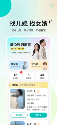 放心妈妈-陪聊、陪护、陪诊、找亲家【共享孙子，找女婿找儿媳】 screenshot