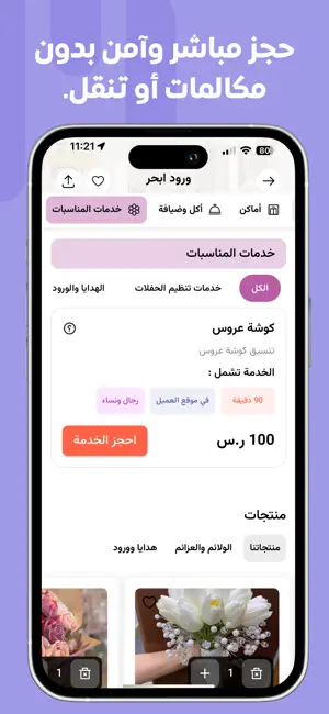 مناسبة - Munasba screenshot 4