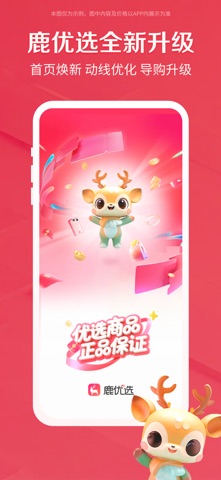 鹿优选-官方信用购物商城 screenshot