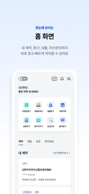 신한 SOL라이프 - 신한라이프 대표플랫폼 iPhone screenshot 3
