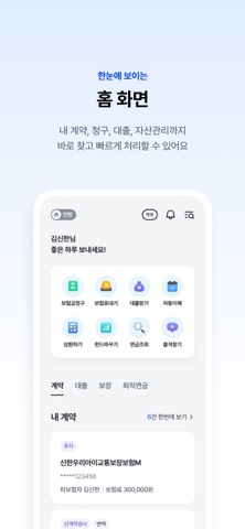 신한 SOL라이프 - 신한라이프 대표플랫폼 iPhone screenshot 3