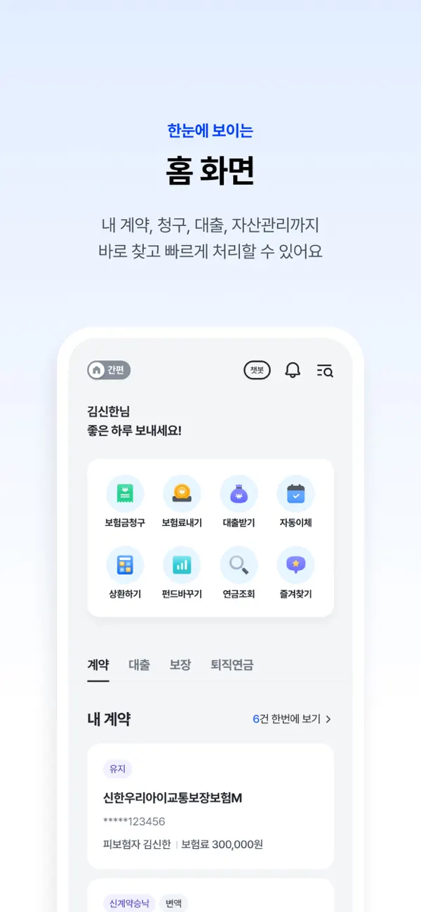 Screenshot #3 pour 신한 SOL라이프 - 신한라이프 대표플랫폼