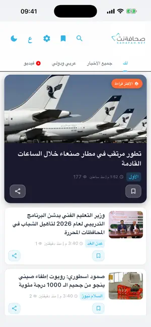 صحافة نت screenshot 2