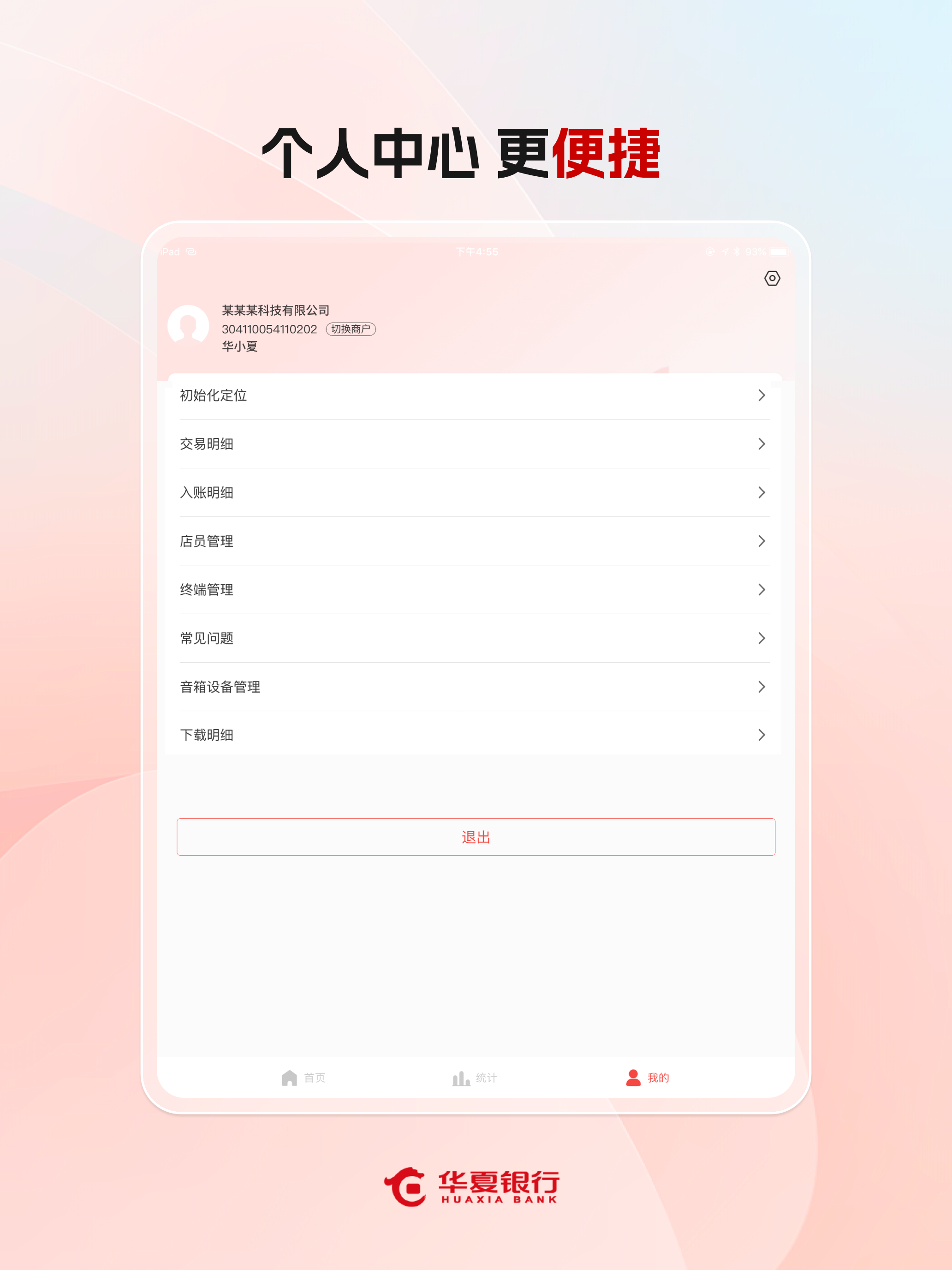 华夏收银台