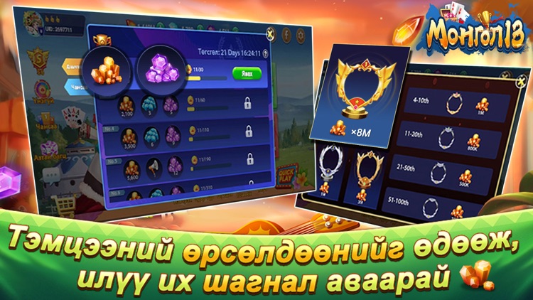 Монгол 13 screenshot-3