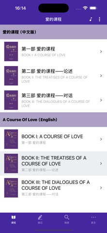 爱的课程 screenshot