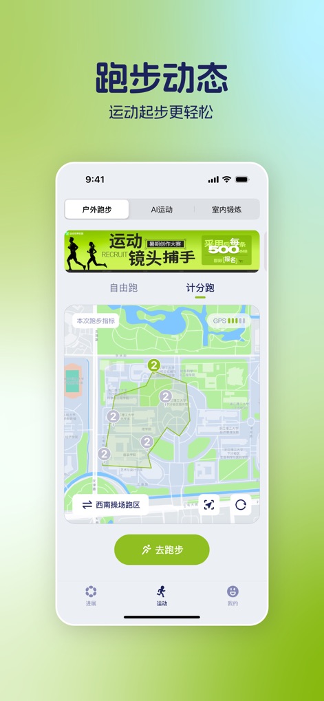 运动世界校园版-大学生校园趣味运动 - Track Your Run