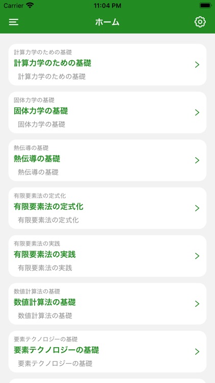 JSME計算力学技術者固体２級単語帳