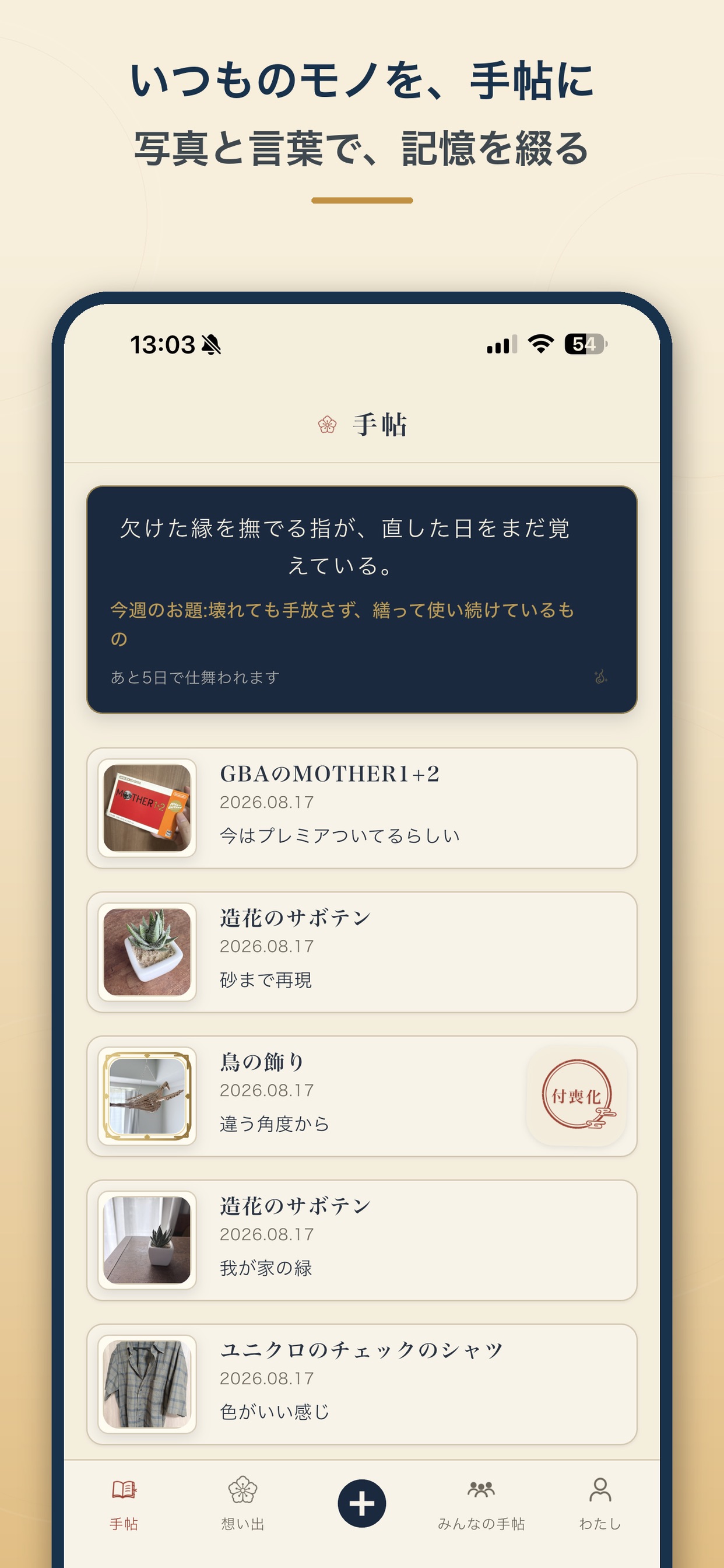 Screenshot 2 of 付喪手帖 - モノを愛でる記録帳