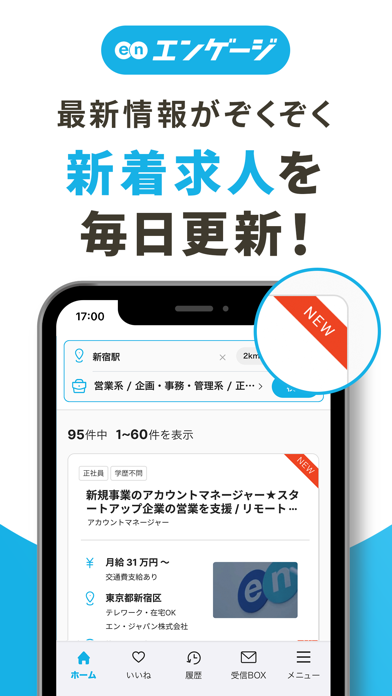 エンゲージ-正社員やアルバイトの仕事探しができる求人サイト Screenshot