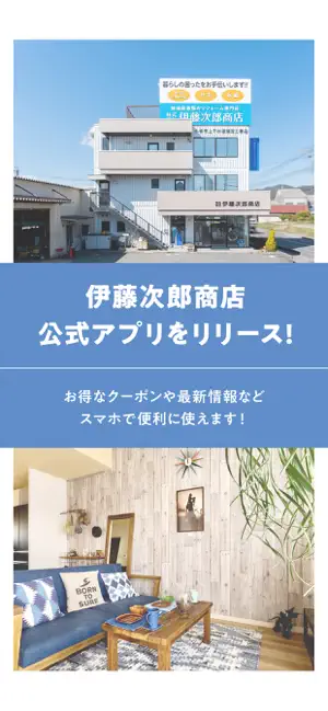 伊藤次郎商店 公式アプリ screenshot 1