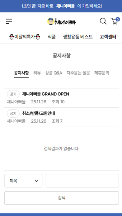 채니아빠몰 screenshot