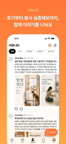 포레버(PAWREVER) - 마음을 잇는 입양 플랫폼 iPhone screenshot