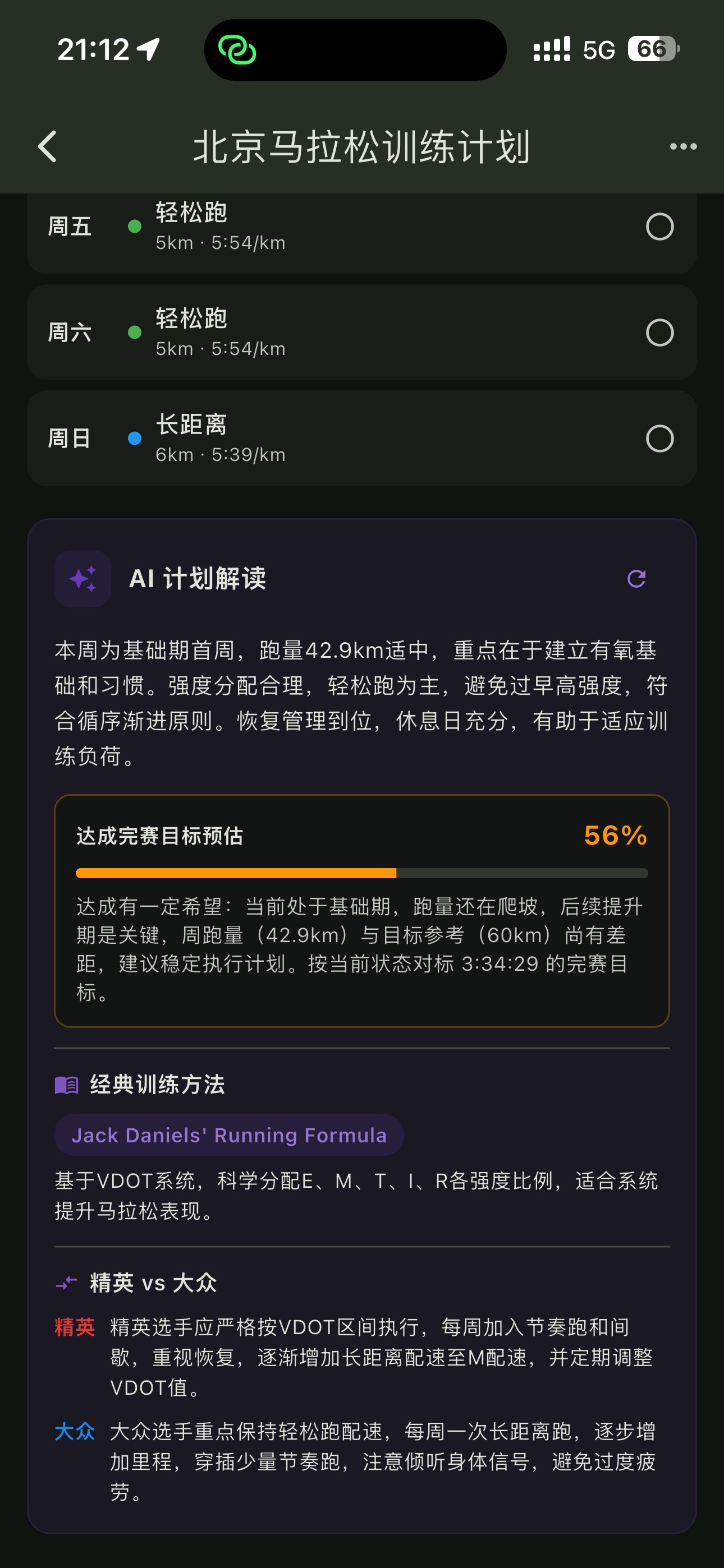 Screenshot 2 of 跑栈·RunHub
