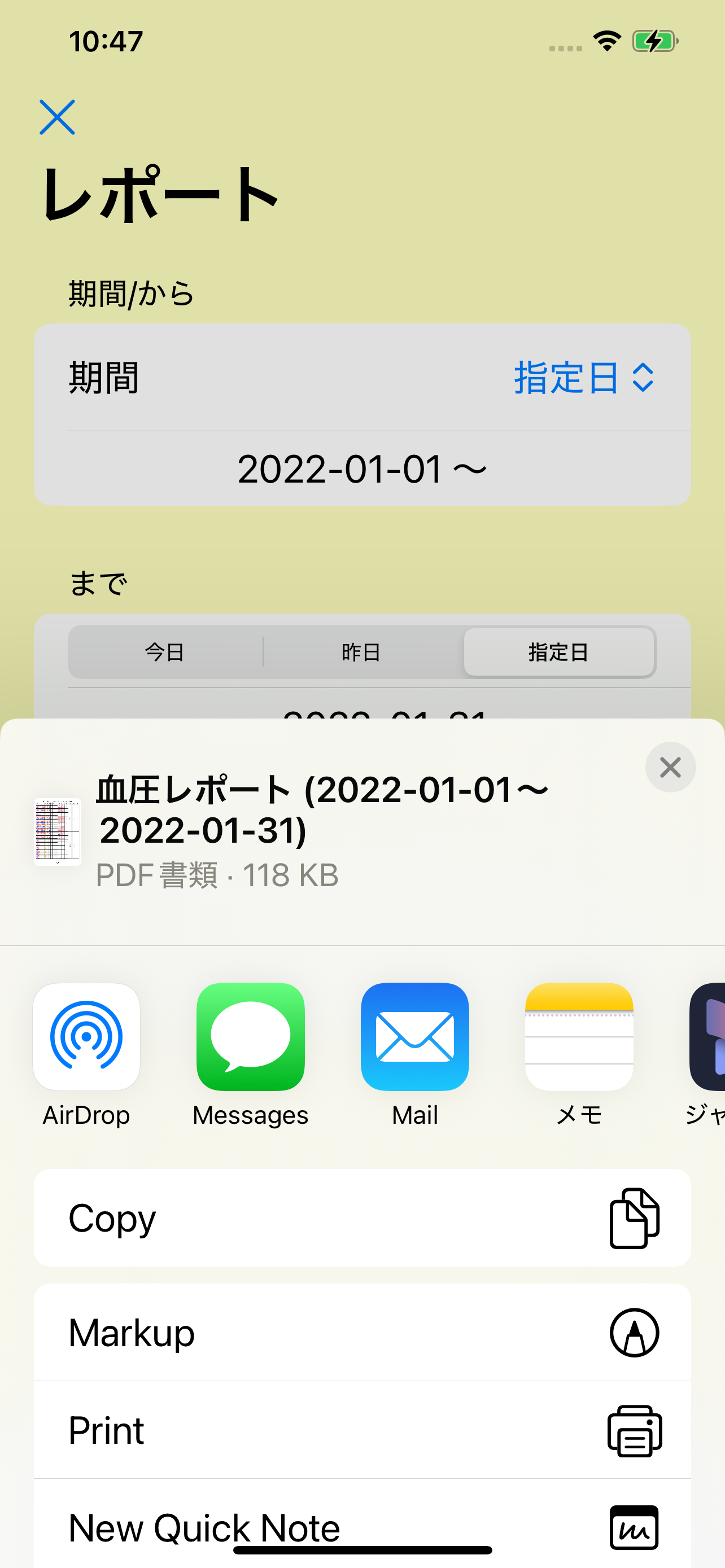 血圧計リーダー screenshot 4