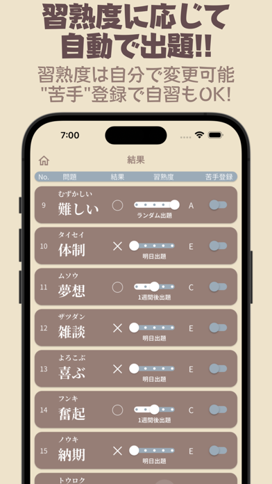 習熟！中学受験漢字 Screenshot