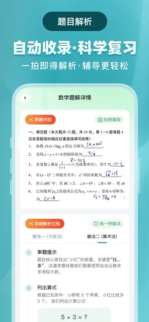 豆豆爱学-学习辅导 screenshot 4
