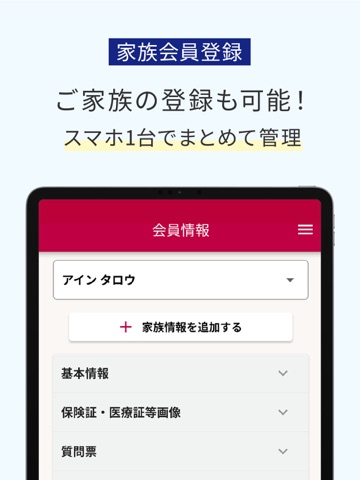 いつでもアイン薬局 くすりの処方箋送信後にお薬手帳で服薬管理 iPad screenshot 5