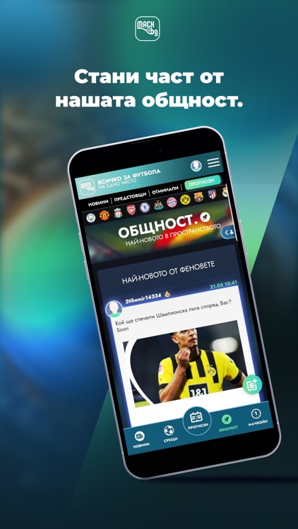 Mach.bg screenshot-3