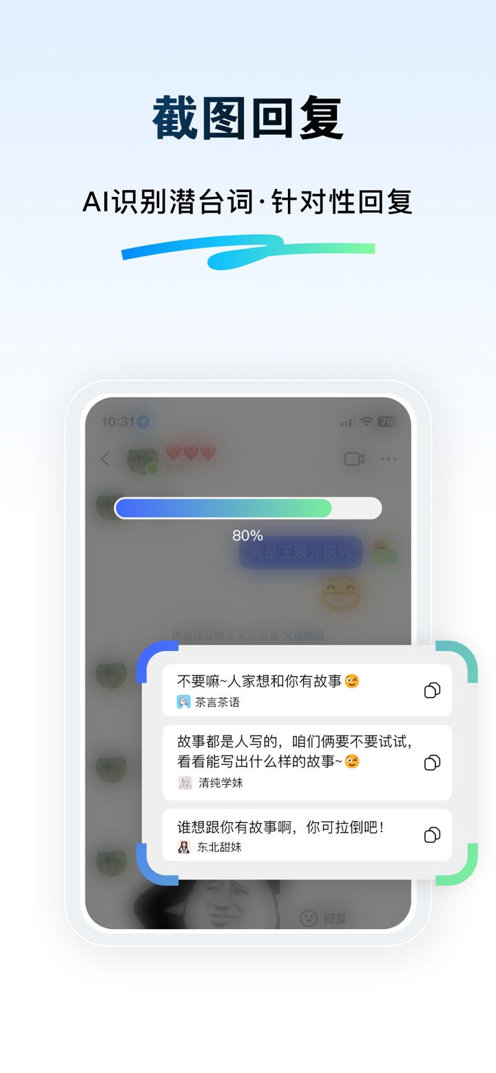 恋爱输入法：聊天对话神器高情商恋爱输入法键盘lovekey screenshot 3