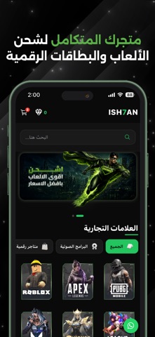 Ish7an - اشحن screenshot