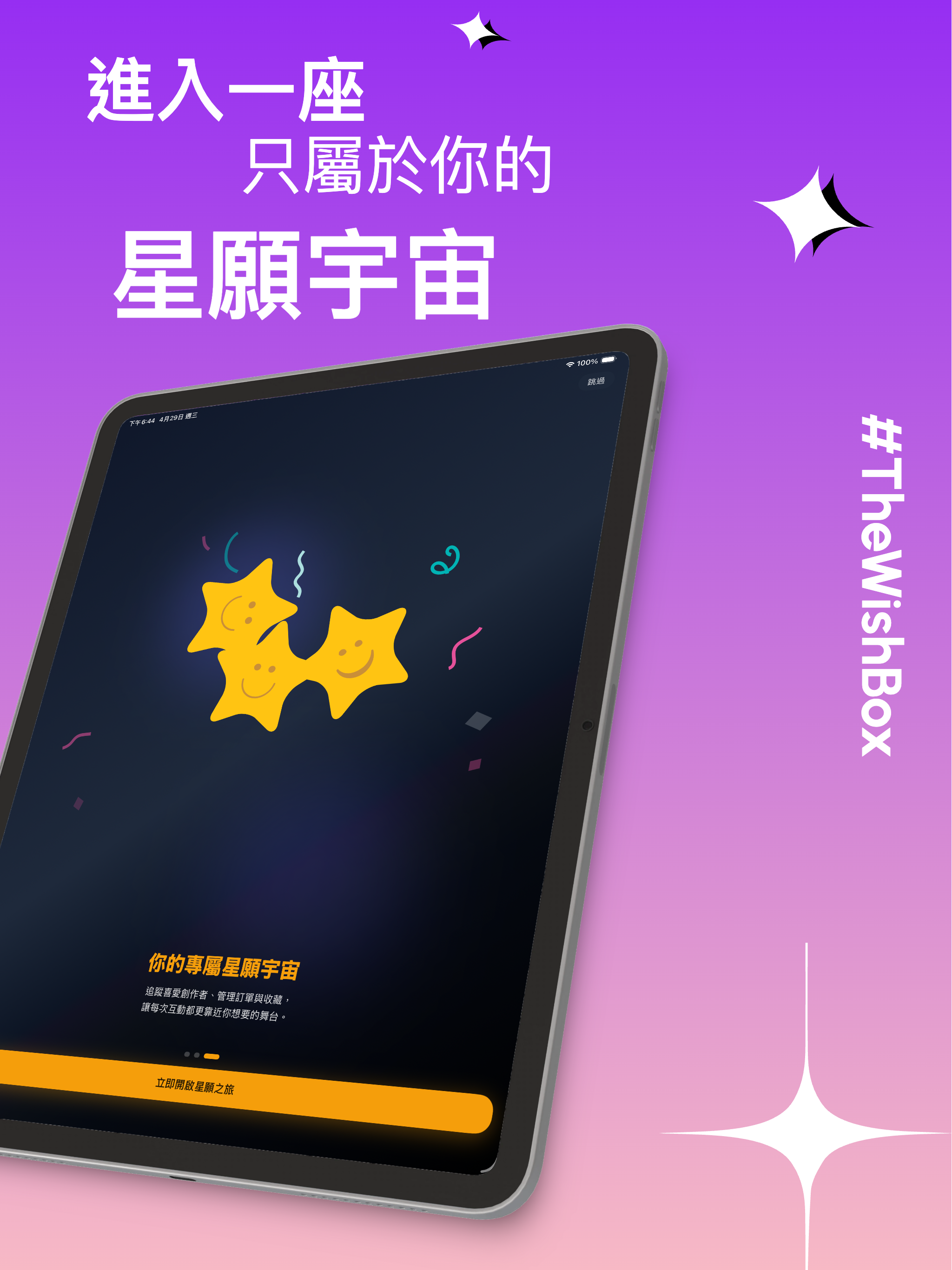 星願盒 Glow Edition