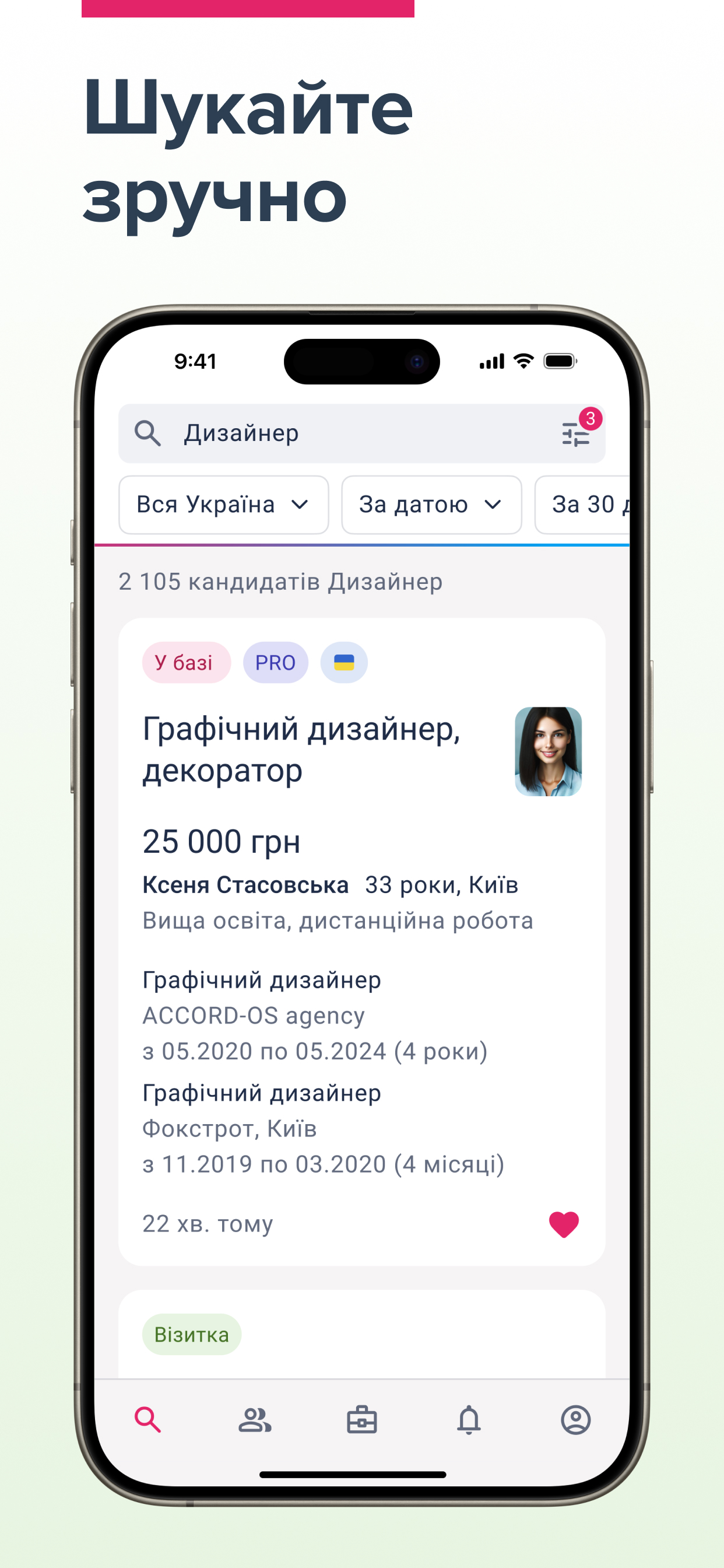 Work.ua — пошук кандидатів