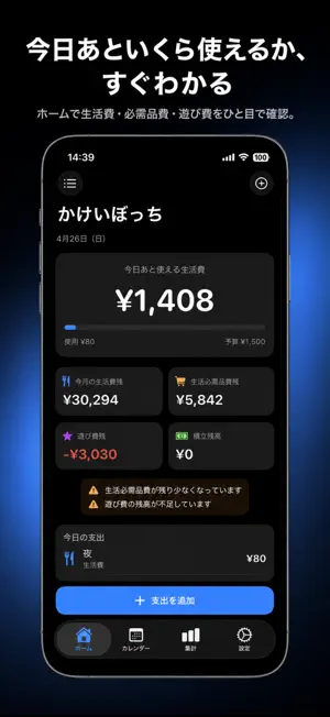 かけいぼっち screenshot 1