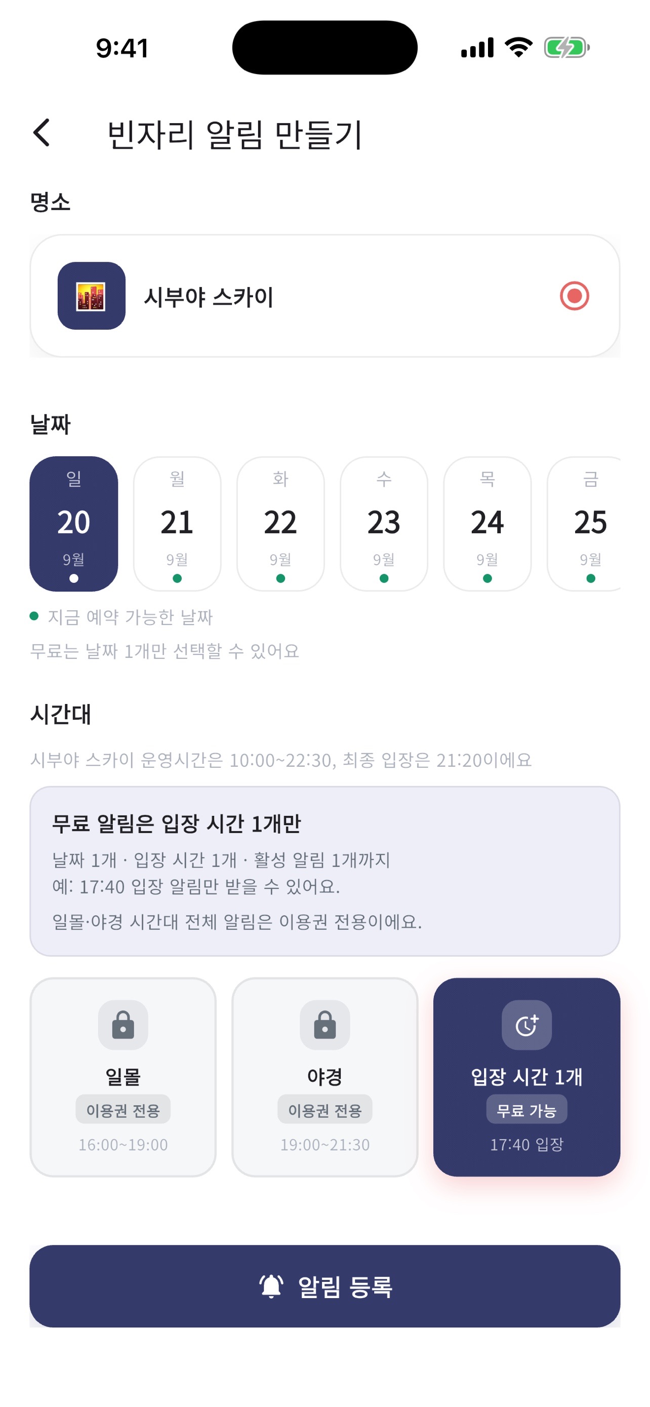 Screenshot 3 of 앵콜 - 일본여행 빈자리 알림