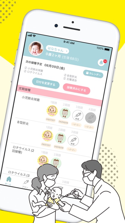 ワクチンノート-赤ちゃんの予防接種スケジュール-