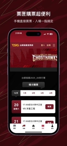台鋼獵鷹 screenshot