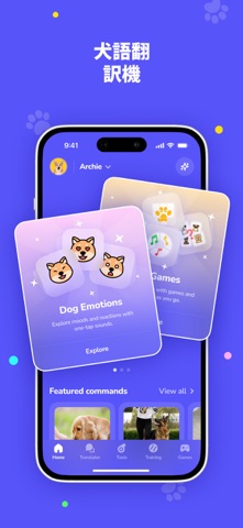 犬の翻訳者 の 犬のためのゲームのスクリーンショット - 2