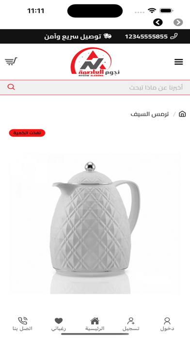 نجوم العاصمة Screenshot