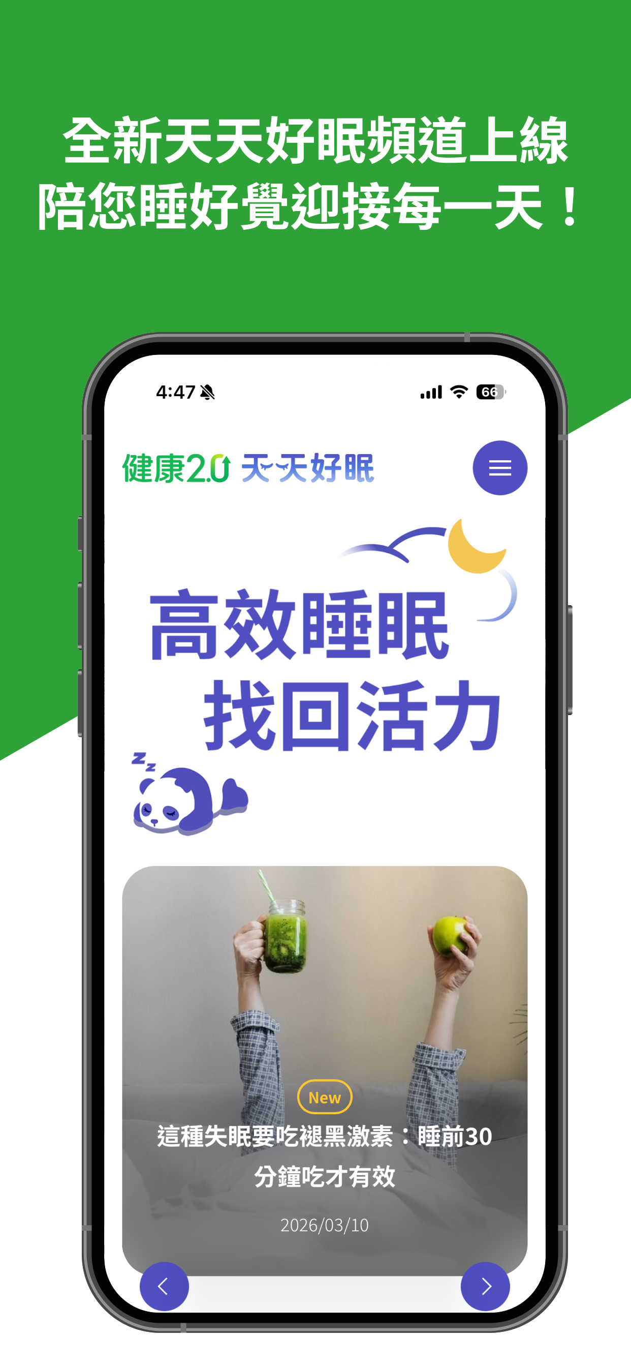健康2.0