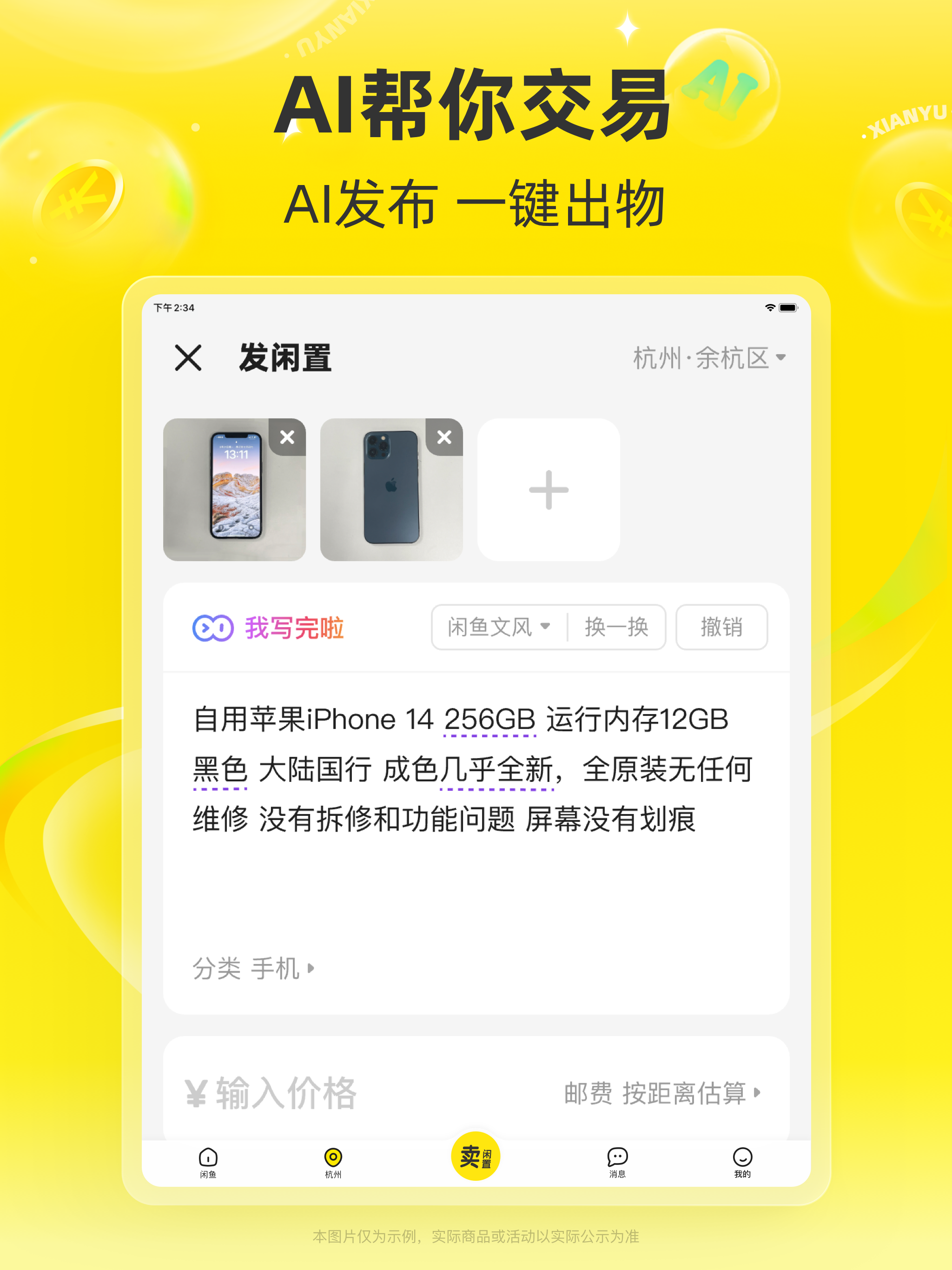 闲鱼 - 神奇的闲鱼！