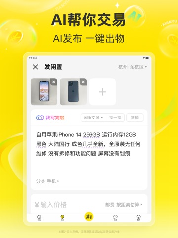 闲鱼 - 神奇的闲鱼！ App Store preview screenshot 12