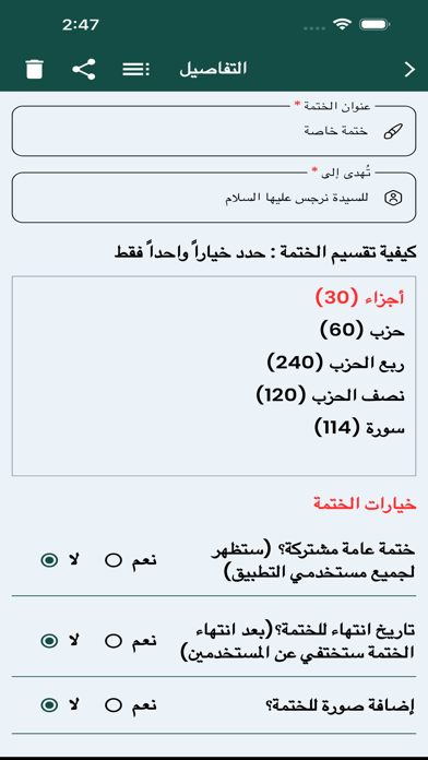 الختمة الإلكترونية Screenshot