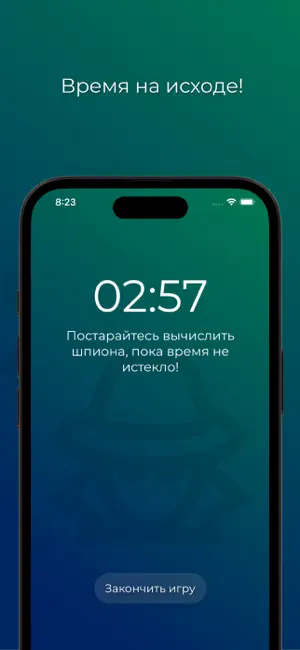 Шпион – игра для компании screenshot 1