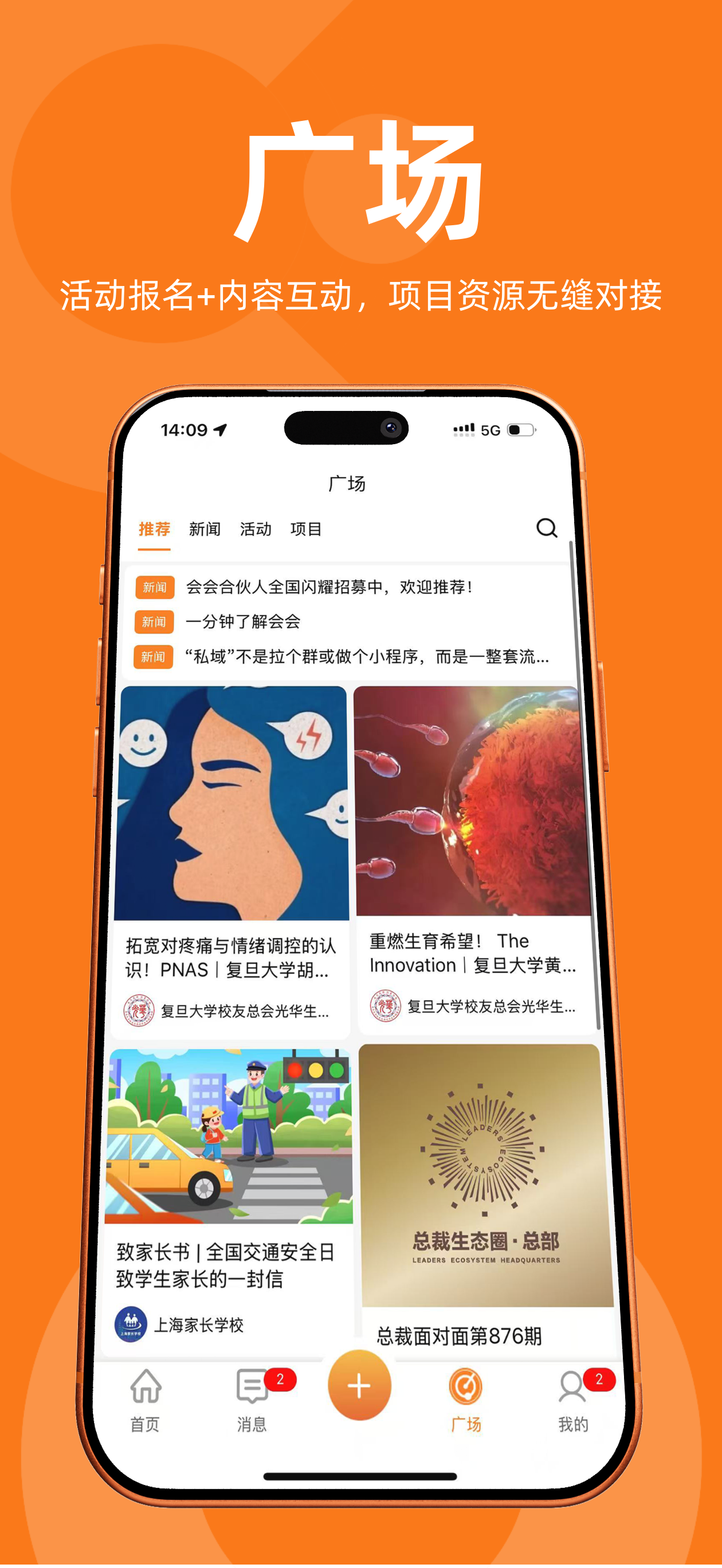 会会 - 社团 screenshot 3
