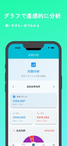 無駄遣いチェック家計簿 - 簡単入力 - iPhone screenshot