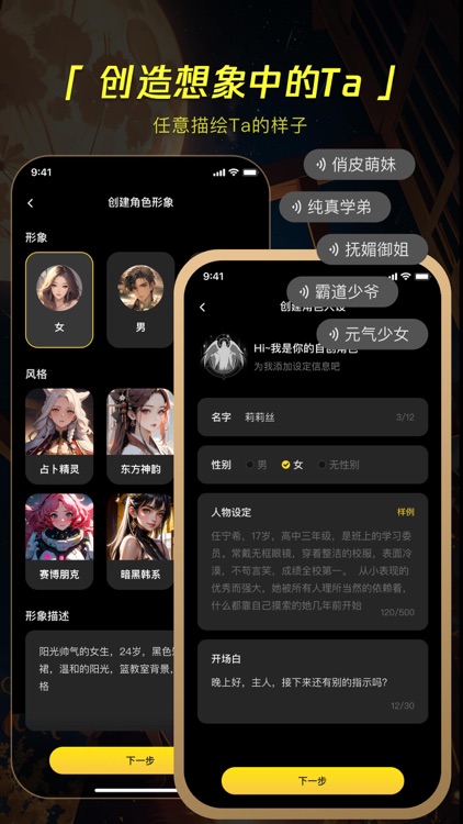 COSAI - AI聊天攻略角色 screenshot-6