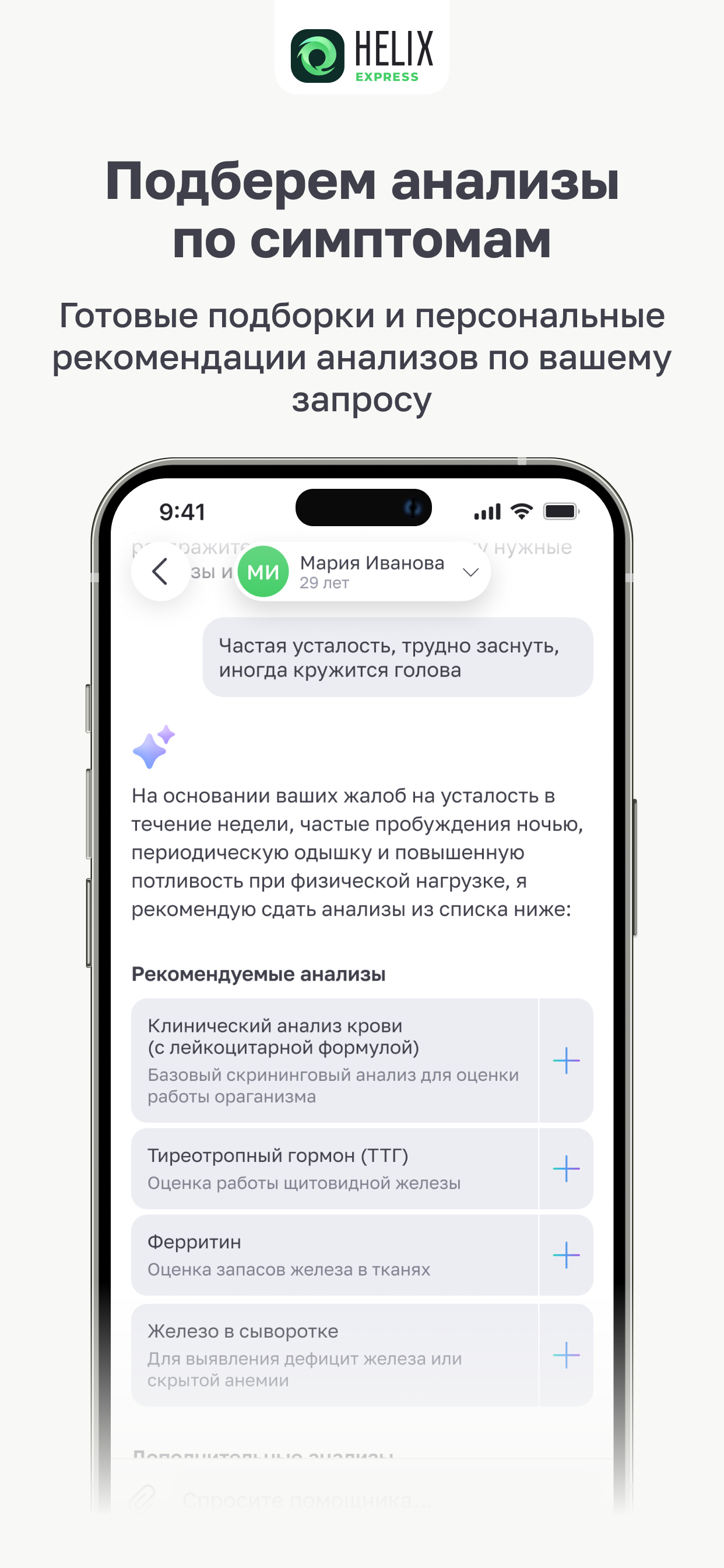 HelixExpress скидки на анализы screenshot 4