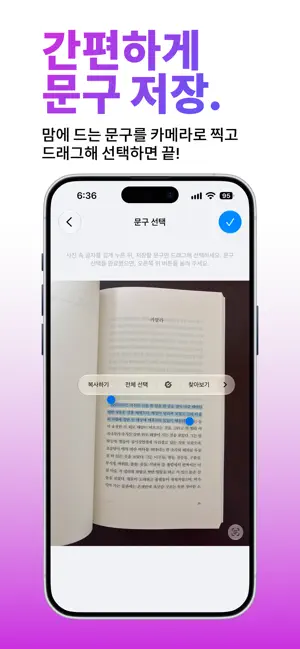 세이브쿼츠 - 독서기록, 책 문장 저장 screenshot 1