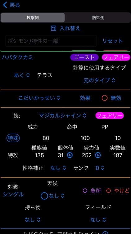 ダブルバトル計算機 screenshot-4