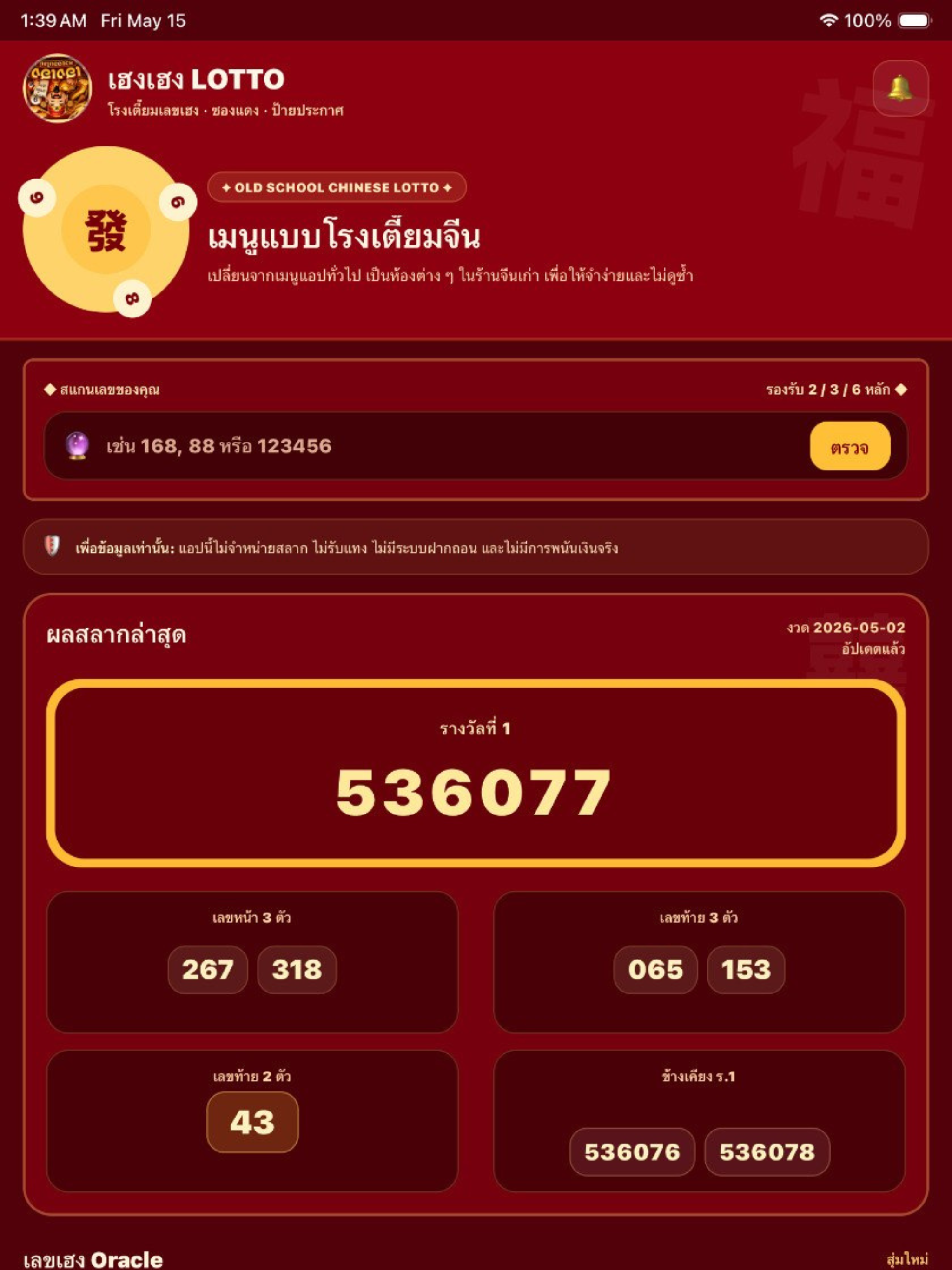 เฮงเฮง หวยออนไลน์ screenshot 5